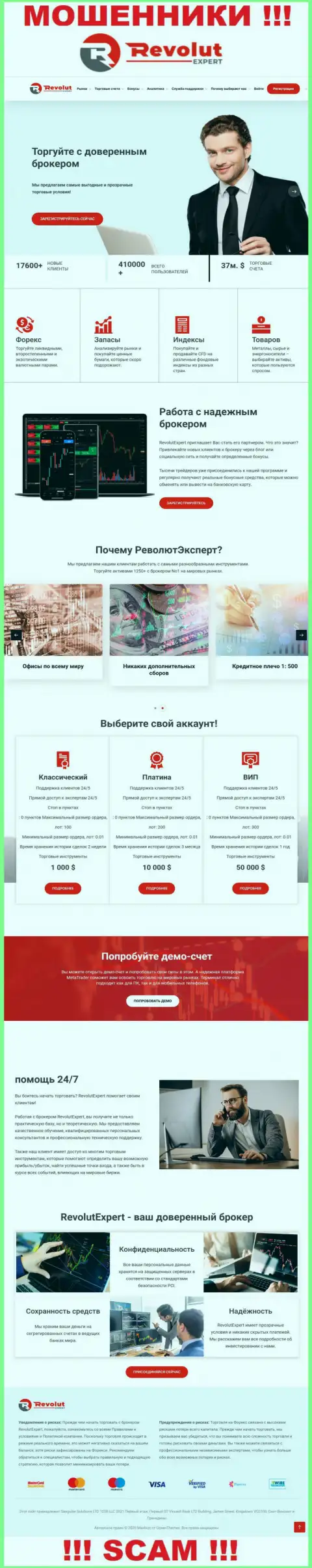 Внешний вид официального web-сервиса противозаконно действующей компании RevolutExpert Ltd