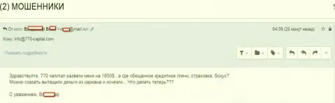 В 770 Капитал доверчивого человека обокрали на сумму 1850 долларов