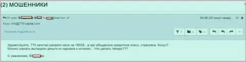 В 770 Капитал forex игрока кинули на 1 850 долларов