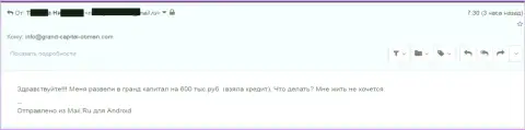 Ru GrandCapital Net обули валютного игрока на 600 тыс. рублей