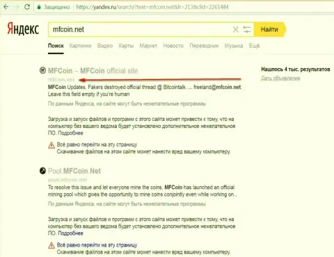 веб-сервис MFCoin Net является вредоносным согласно мнения Яндекса