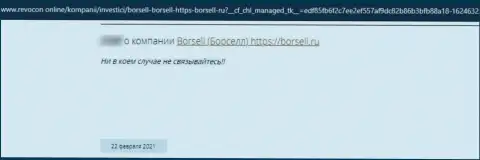 Borsell - это МОШЕННИК !!! Работающий в глобальной интернет сети (отзыв)