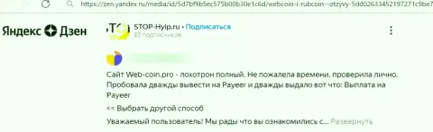 Разгромный отзыв под обзором об преступно действующей конторе Веб-Коин