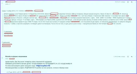 Еще одна претензия трейдера на манипуляции мошенников из ЦФХ Поинт