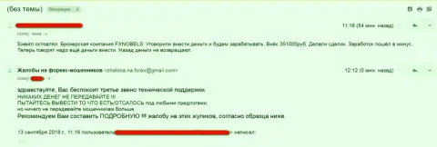 Достоверный отзыв валютного трейдера Форекс компании ФХНобелс - МОШЕННИКИ !!!