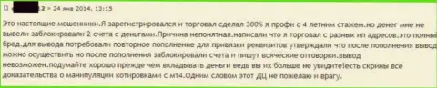 В Гранд Капитал Групп прикарманивают вклады - достоверный отзыв еще одного трейдера