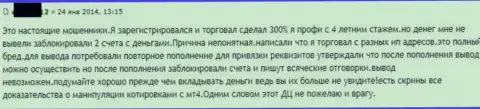 В Гранд Капитал крадут средства - достоверный отзыв очередного форекс игрока