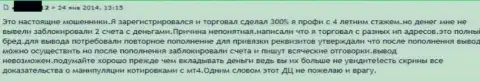 В Гранд Капитал прикарманивают деньги - отзыв еще одного форекс игрока