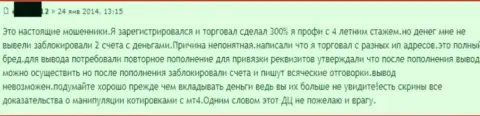 В Гранд Капитал сливают средства - отзыв очередного forex игрока