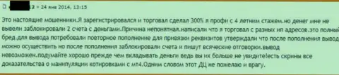 В Гранд Капитал сливают вложенные денежные средства - отзыв очередного клиента