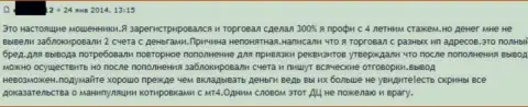 В GrandCapital присваивают средства - отзыв очередного биржевого игрока