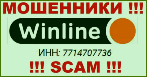 Контора БК Вин Лайн зарегистрирована под этим номером - 7714707736