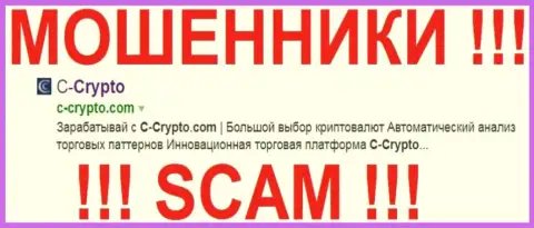 C-Crypto - это ШУЛЕРА !!! СКАМ !!!