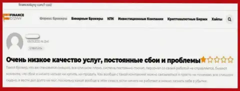 L-Cod Com финансовые средства своему клиенту возвращать не намереваются - комментарий пострадавшего