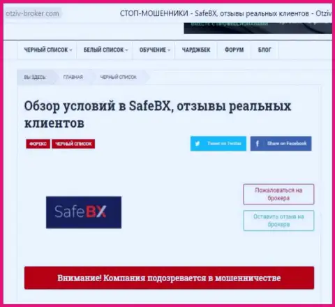 Сплошной РАЗВОДНЯК и ОБЛАПОШИВАНИЕ ЛЮДЕЙ - статья о SafeBX