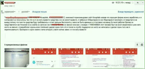 Очередной стал жертвой из-за противозаконных действий мошенников КБ Капитал