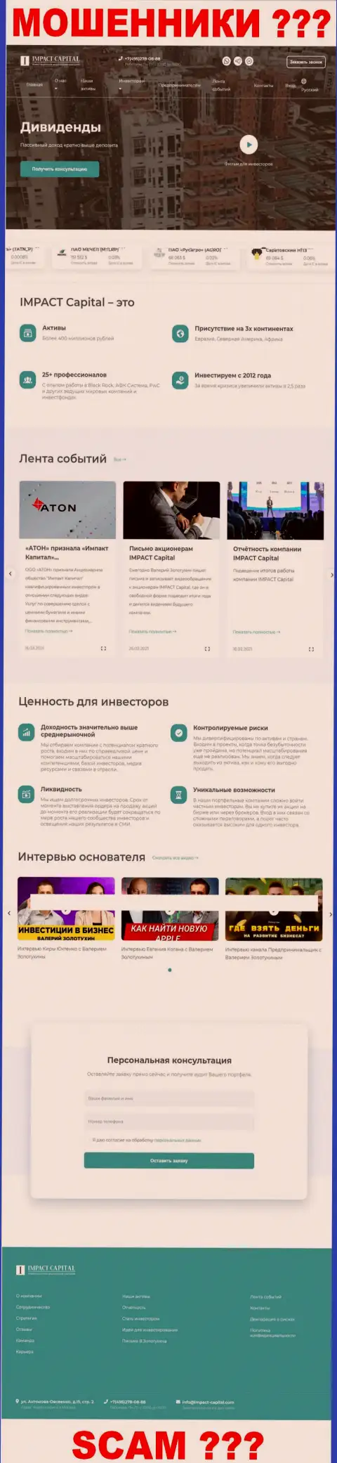 Главная страница сайта компании Impact Capital