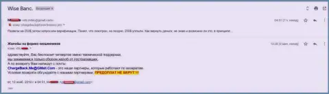 Еще одна претензия forex игрока на шулеров с Вайс Банк