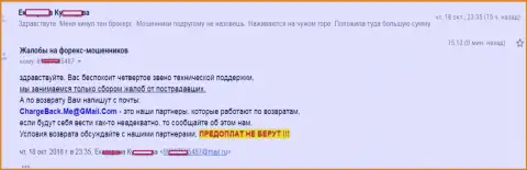 Мошенники 10Brokers обвели вокруг пальца доверчивую женщину