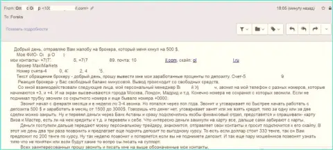 Макси Маркетс не дает вернуть валютному трейдеру 500 долларов