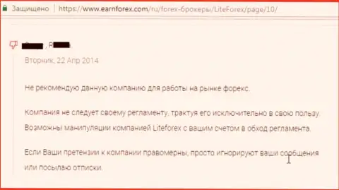 В Лайт Форекс своего регламента не придерживаются