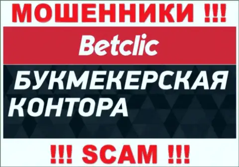 Осторожно !!! BetClic РАЗВОДИЛЫ !!! Их направление деятельности - Букмекер