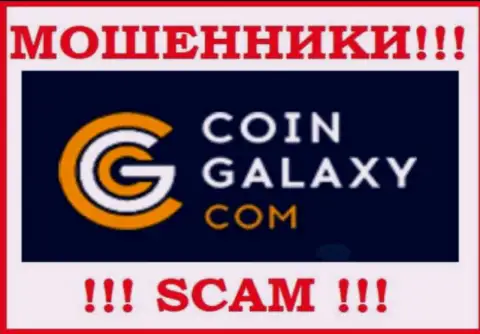 Coin-Galaxy Com - это ОБМАНЩИКИ ! SCAM !