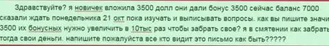 Мошенники Макси Маркетс развели клиента на 7000 долларов