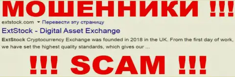 ЭкстСток - это МАХИНАТОР !!! SCAM !!!