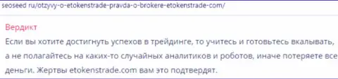 Дилер ETokensTrade - МОШЕННИКИ !!! Совместно работать с ними очень рискованно (достоверный отзыв)