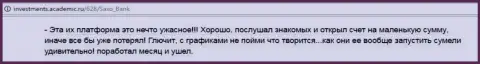 В Саксо Банк торговый терминал работает крайне отвратительно