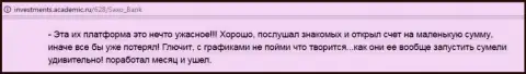 В Саксо Груп терминал работает весьма ужасно