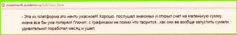 В Саксо Груп торговая платформа функционирует довольно отвратительно