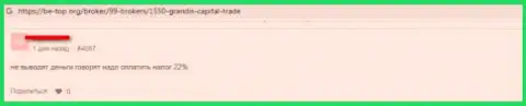 Ограбленный лох не советует взаимодействовать с организацией GrandisCapitalTrade 