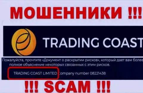 Трейдинг-Коаст Ком - юридическое лицо интернет мошенников организация TRADING COAST LIMITED