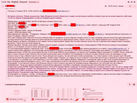 Пропажа с торговых счетов в КБ Капитал больше 20тыс. долларов
