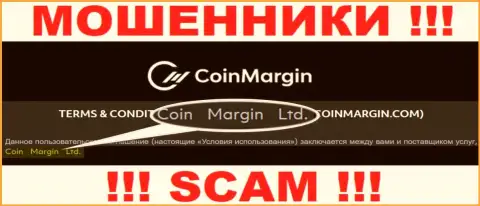 Юридическое лицо internet-мошенников Coin Margin - Коин Марджин Лтд