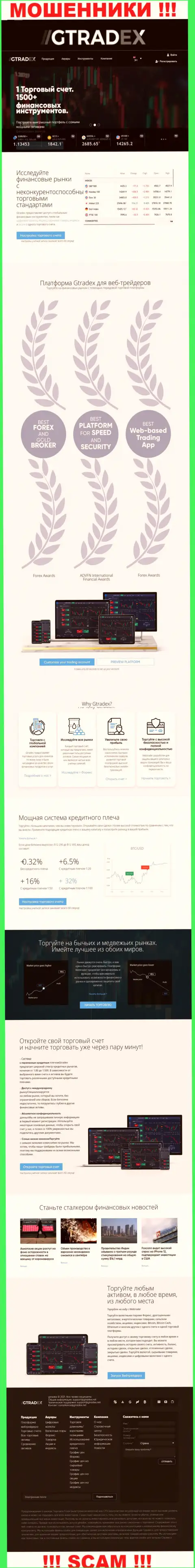 Скриншот интернет-портала противоправно действующей компании GTradex