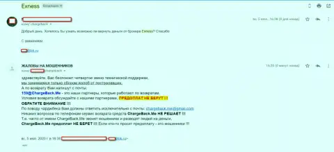 Exness - это ЛОХОТРОН ! Отзыв валютного игрока, который не может забрать депозиты