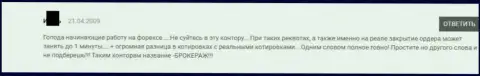 Сведущий трейдер не рекомендует работать с Лайт Форекс