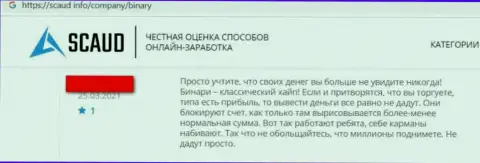 В Бинари Ком занимаются облапошиванием наивных клиентов - это МОШЕННИКИ ! (отзыв)