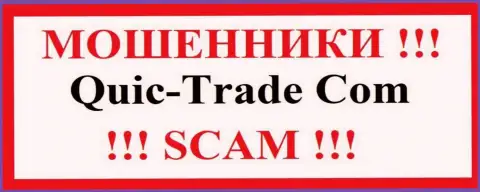 Кюик Трейд - это МОШЕННИК !!! SCAM !!!