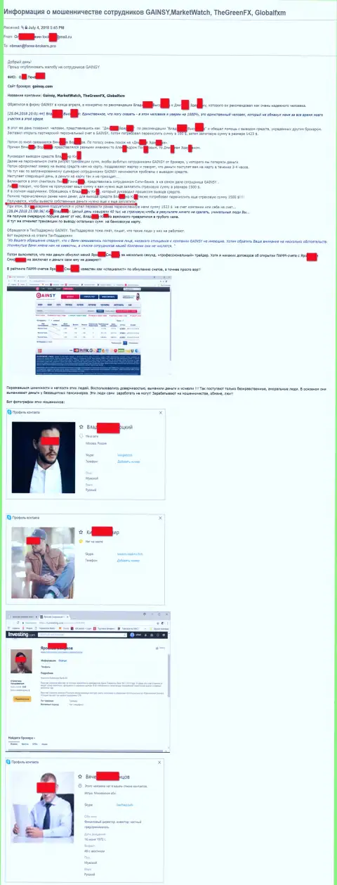Информация об мошенничестве работников ГАИНСИ, Market Watch, ГреенЭфИкс, ГлобалФХм