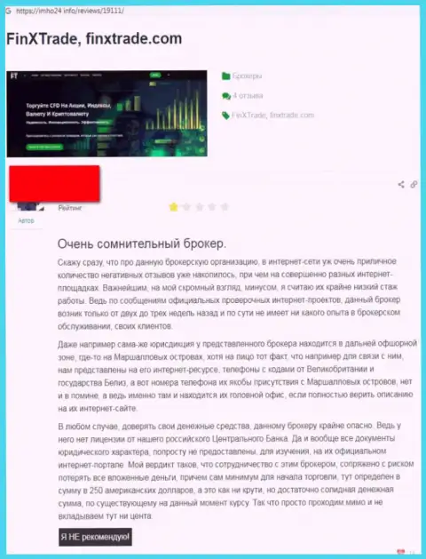 FinxTrade денежные средства собственному клиенту возвращать отказались - отзыв пострадавшего