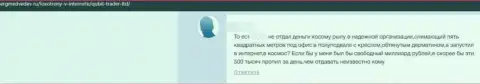 Qubit Trader вложения собственному клиенту возвращать отказываются - честный отзыв пострадавшего