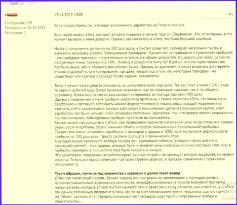 Е Торо определенно мошенники, суждение создателя этого отзыва