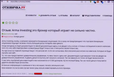 Arma Investing - мошенники бинарных опционов, осторожно ! Жалоба кинутого клиента