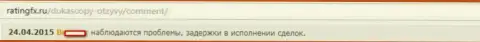 В Дукас Копи регулярные сбои в исполнении ордеров