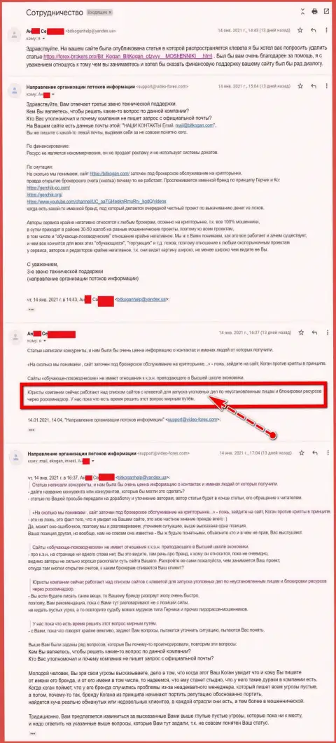 Начало переписки с представителями BitKogan