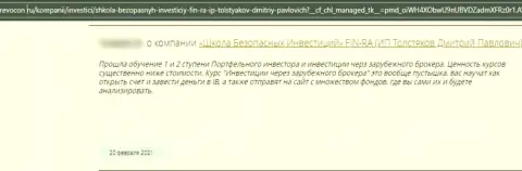 Мнение с доказательствами противоправных действий Фин-Ра